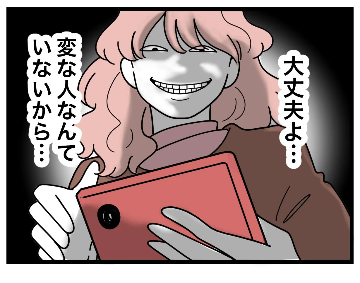「大丈夫よ…変な人なんていない」バズりたいママ、ついに禁断の手段に出る！【SNSに子供の顔を晒すママ友 Vol.60】