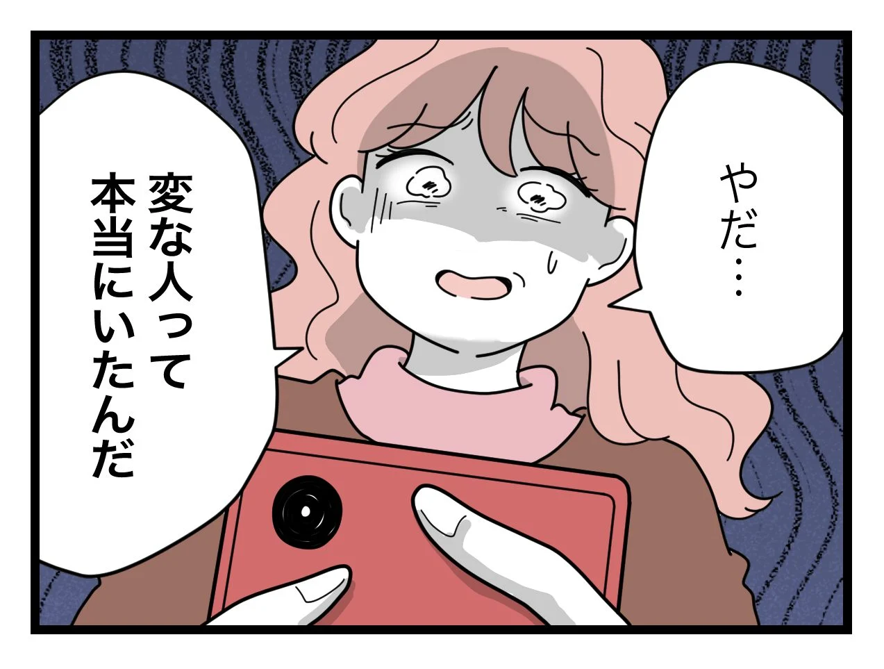 「やだ…変な人って本当にいたんだ」後悔先に立たず!?【SNSに子供の顔を晒すママ友 Vol.61】