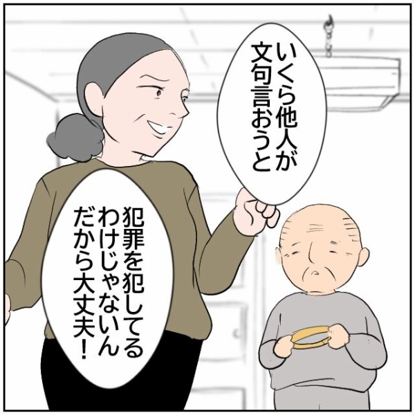 「庭で用を足すのは犯罪じゃない」おじいさんを焚きつける隣人の狡猾な罠【理想の家を建てたのに Vol.74】