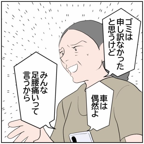 娘「家族が嫌がらせしている姿を見てショックだった」それでも反省せずに言い逃れしようとする母親【理想の家を建てたのに Vol.97】
