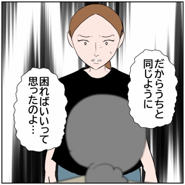 「うちと同じように困ればいいと思った」嫌がらせを正当化しようとする母親の身勝手な言い分【理想の家を建てたのに Vol.98】
