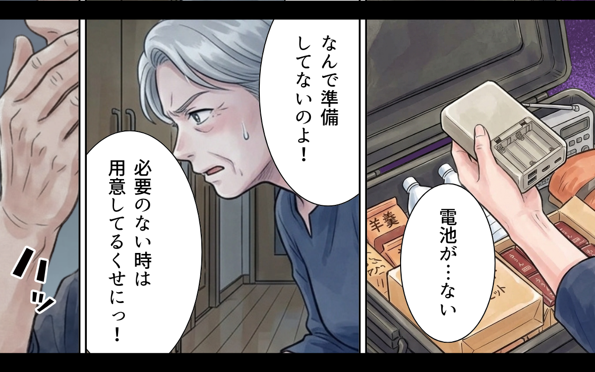 義母「危険警報を心配する嫁がうるさい」…しかし突然の停電！義母は自分の過ちに気づけるか？【非常食を食い尽くす義母 Vol.6】