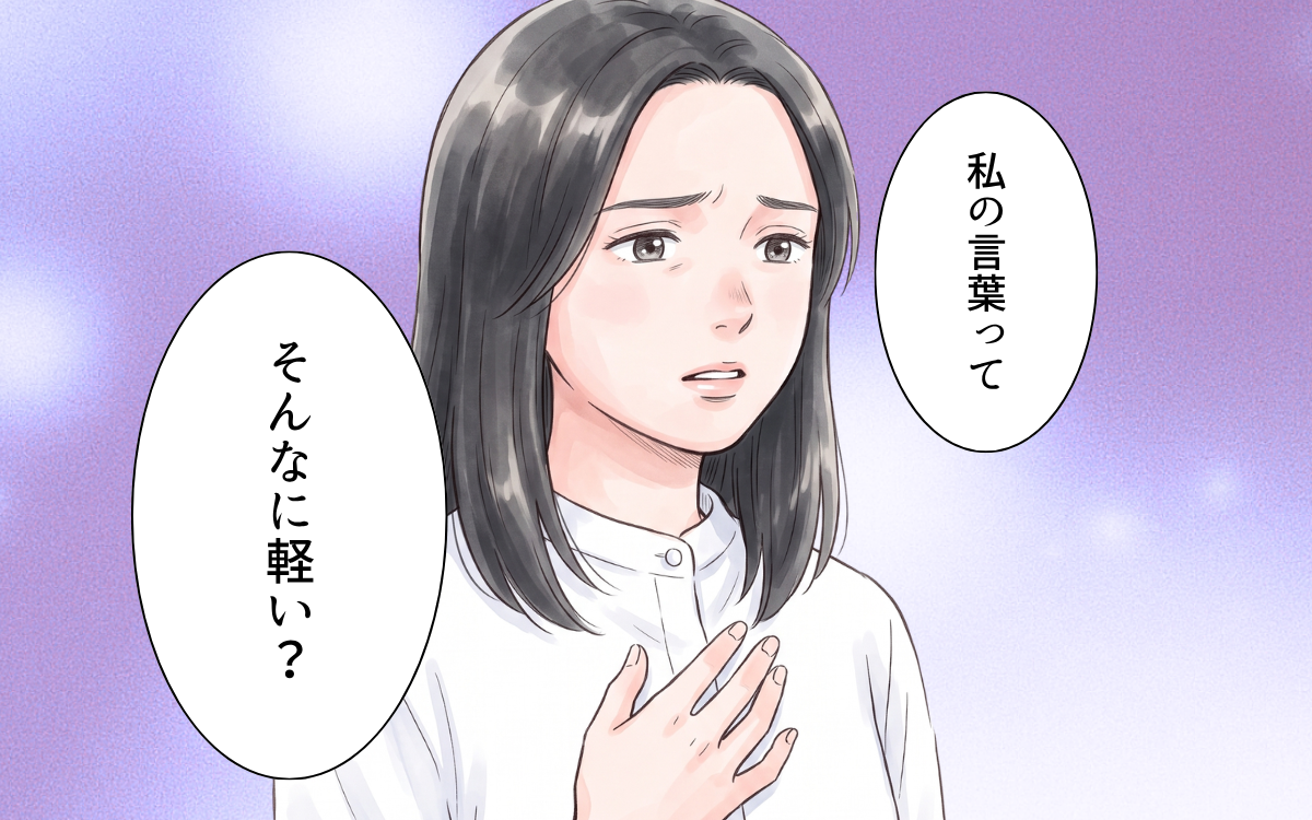 「私の言葉ってそんなに軽い？」防災の話だけじゃない… 妻の話を小言扱いしていた夫【非常食を食い尽くす義母 Vol.8】