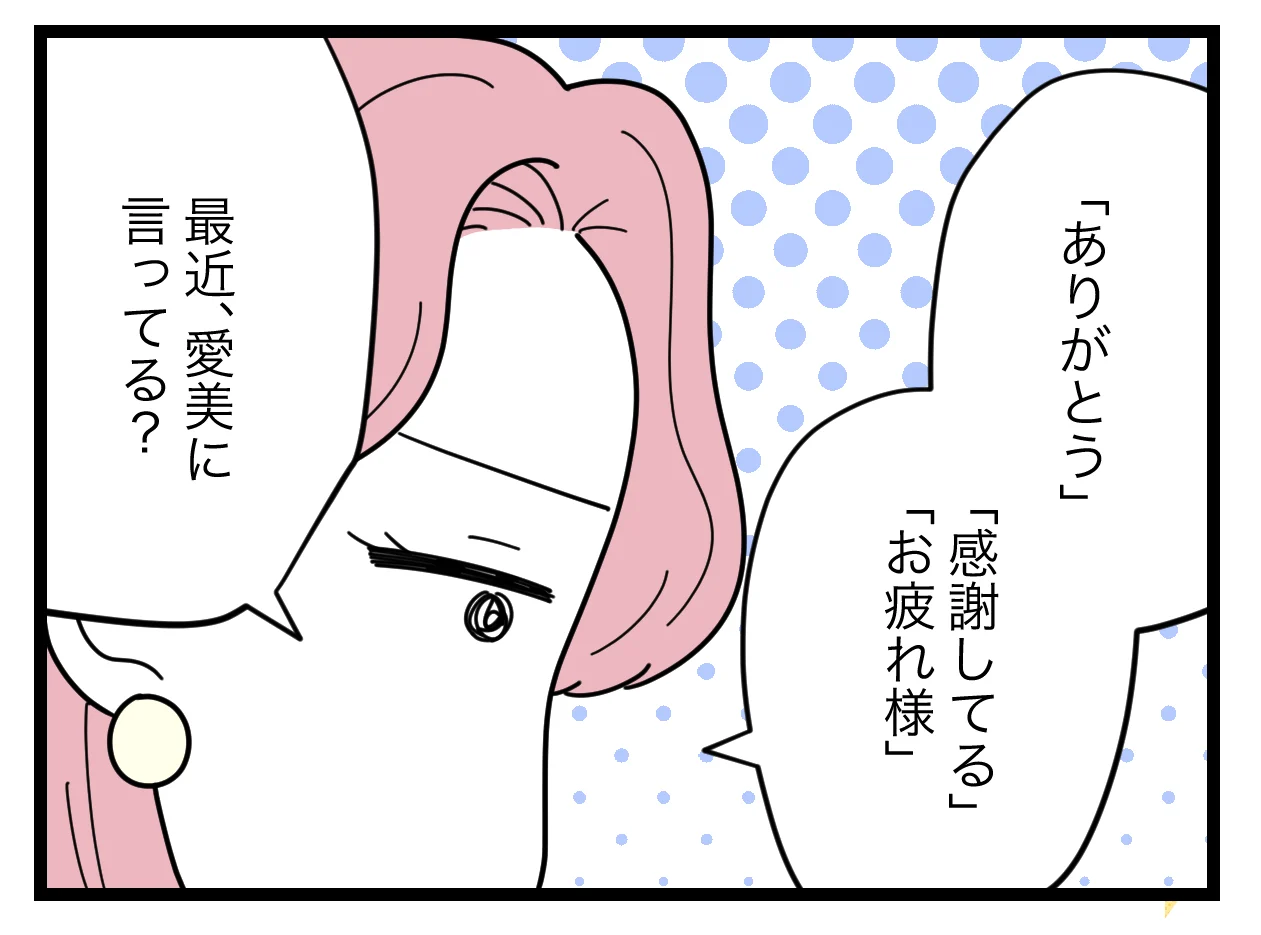 妻に言うべきは「ブーちゃん」より「ありがとう」→ 同期の説教を「お節介」と一蹴する夫【比較夫 Vol.42】