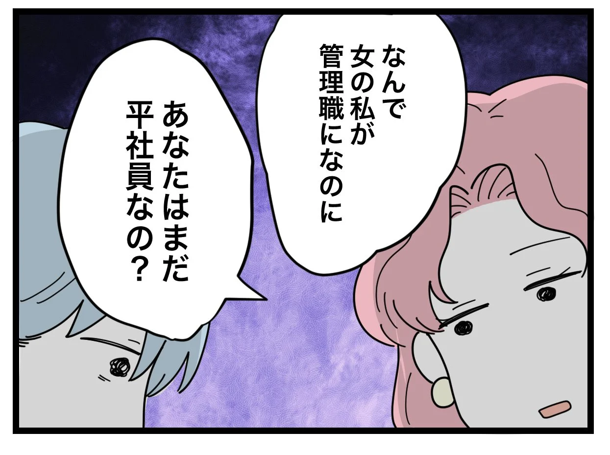 「まだ平社員なの？」比較夫に突き刺さる容赦のない現実…「劣等感に負けて妻で憂さ晴らしダサいよ？」【比較夫 Vol.45】