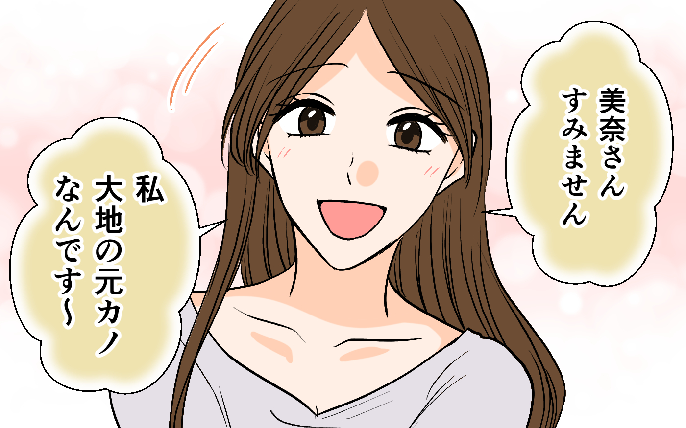 「わたし元カノなんです♡」妻にマウントを取る幼なじみ女性のカミングアウトに絶句【それ友達って言える距離？ Vol.2】