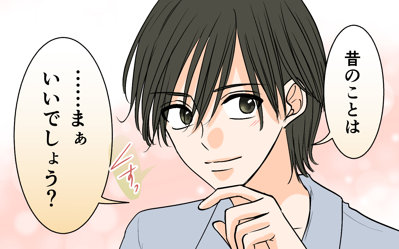 妻と親密なイケメン登場!? 夫「正直気分よくない」自分がやってきたことを実感した夫は…【それ友達って言える距離？ Vol.6】