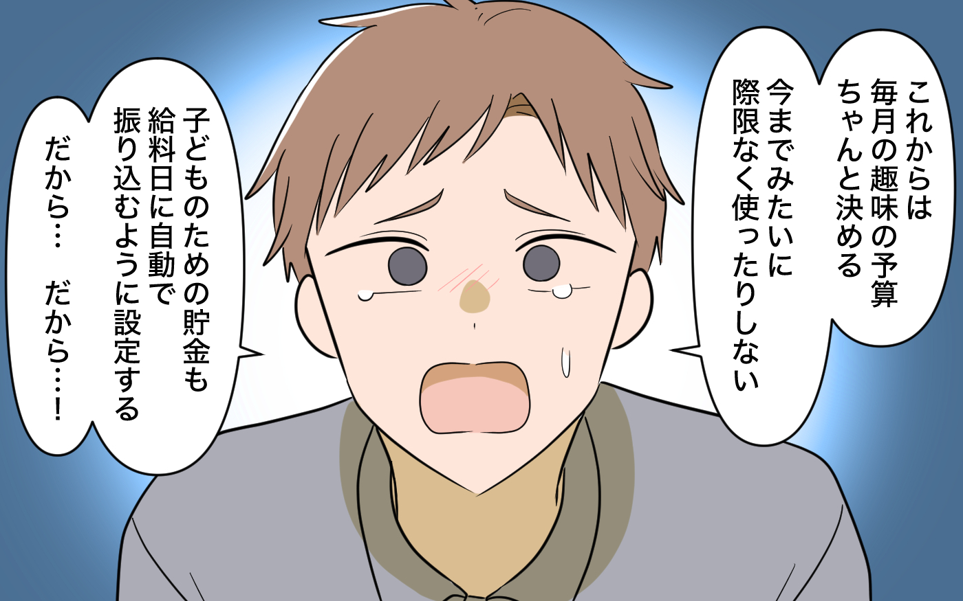 「ちゃんと考えるから…」涙ながらに謝る夫を信じた妻… これで問題解決？【趣味に理解ある妻をやめます Vol.5】
