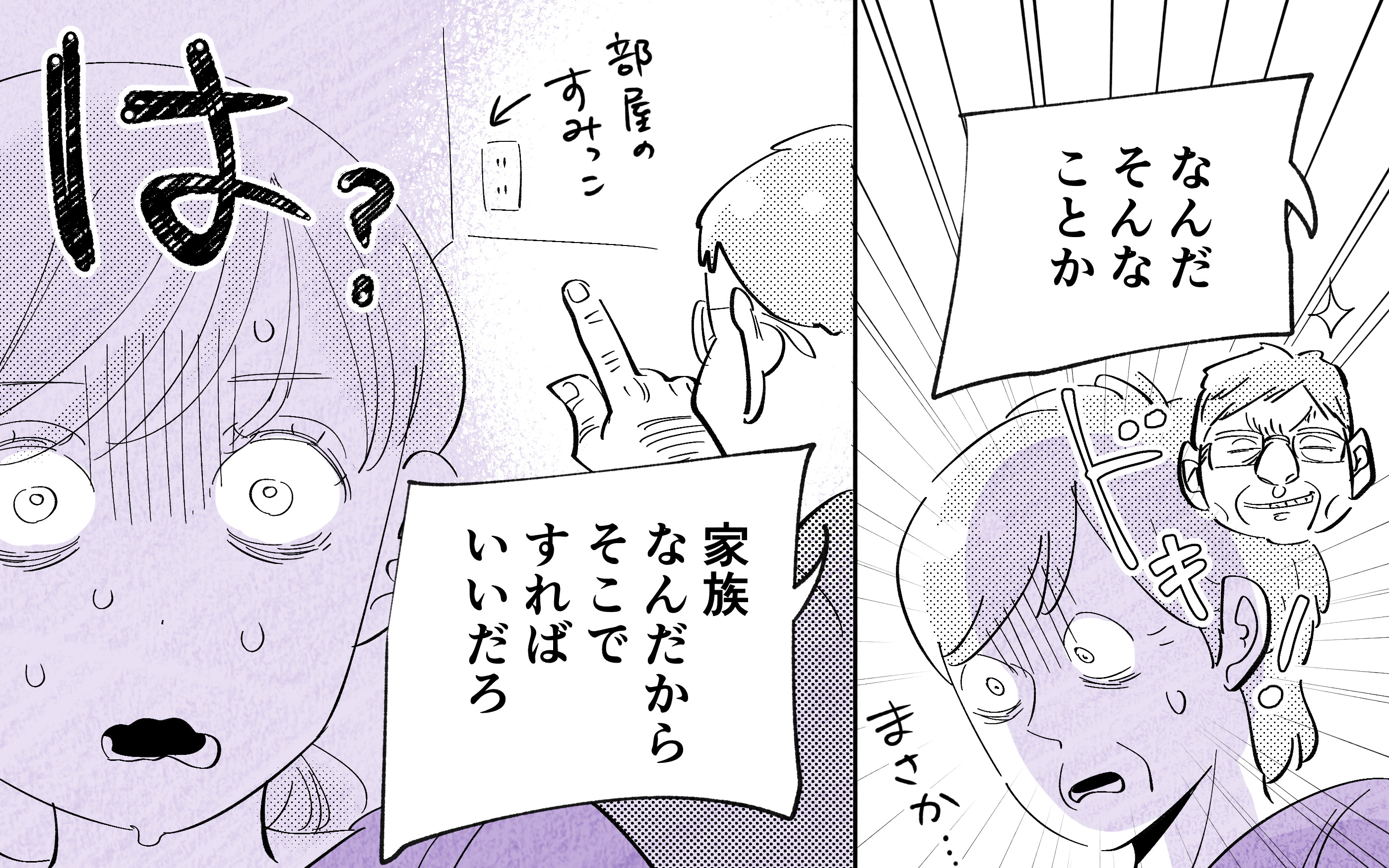 「授乳はそこですればいい」旅行の部屋が同室なだけでも嫌なのに…もう帰りたい！【義父だけが楽しい家族旅行 Vol.6】