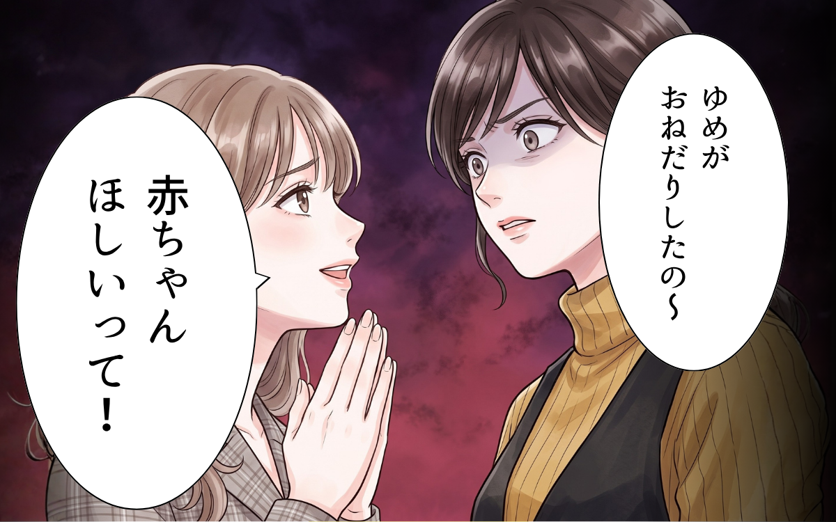 「赤ちゃん欲しいっておねだりしたの」夫は義妹のお願いで子作りしようとしたの？【ワガママ義妹とシスコン夫 Vol.9】