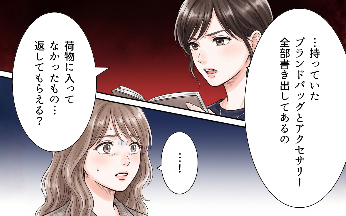 私のバッグを勝手に使っていた義妹…「全部返してくれる？」と言ったら青ざめたワケは【ワガママ義妹とシスコン夫 Vol.13】