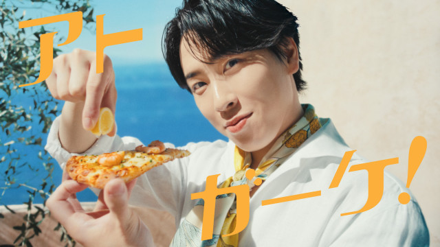 ピザーラ　Man宮舘涼太 Snow Man宮舘涼太の“ダテ”じゃない部分は？ CM撮影は優雅でロイヤルな