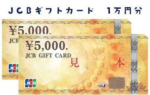 プレゼント：終了】JCBギフトカード（1万円分） １名様｜ウーマンエキサイト