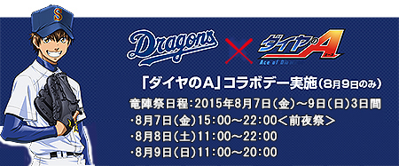 中日ドラゴンズ ダイヤのa コラボデーを実施 15年6月12日 ウーマンエキサイト 1 2