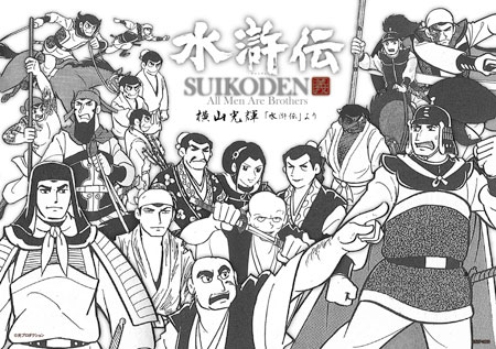 中国ドラマ 水滸伝 と巨匠 横山光輝氏がコラボ 13年10月4日 ウーマンエキサイト 1 2