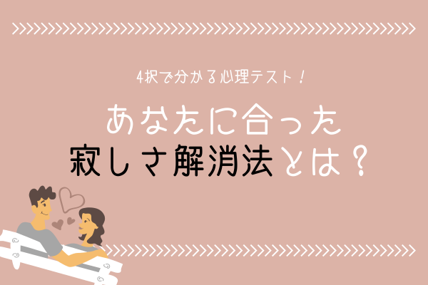 4択で分かる 忙しい恋人たちの為の 寂しさ解消法 とは 2020年2月17日 ウーマンエキサイト 1 2