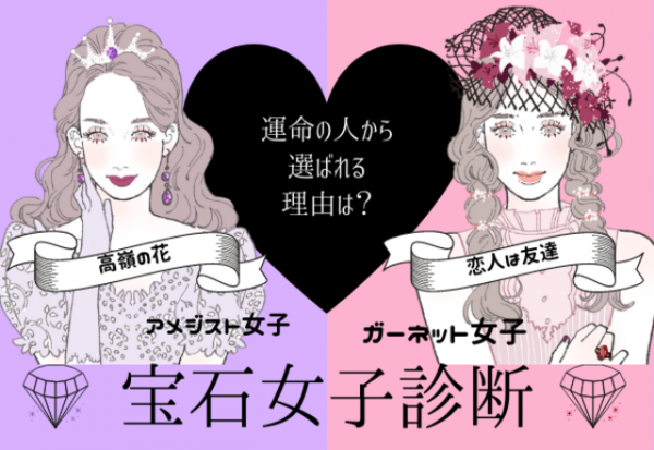 高嶺の花 尊敬 運命の人に選ばれる理由がわかる 宝石女子診断 年8月25日 ウーマンエキサイト 1 2
