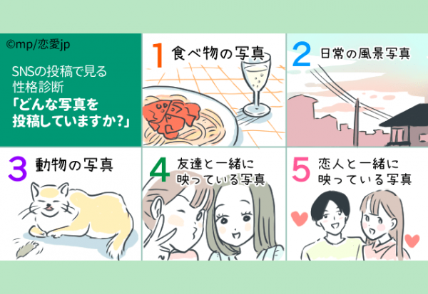 心理テスト Snsに何載せてる 写真からわかる性格診断 年9月19日 ウーマンエキサイト 1 3