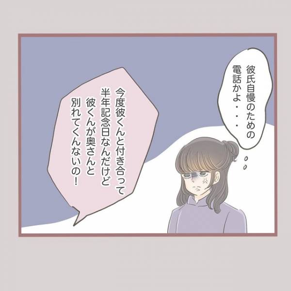 妹から彼氏自慢の電話…？その内容に驚きを隠せず？！【何でも横取りする妹の人生が大転落した話】＜Vol.8＞(2021