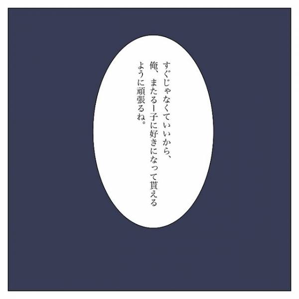 無理してる 元カレに また好き になってもらえるように頑張るから と言われ 彼氏から逃げてみたけど捕まった話 Vol 31 21年8月6日 ウーマンエキサイト