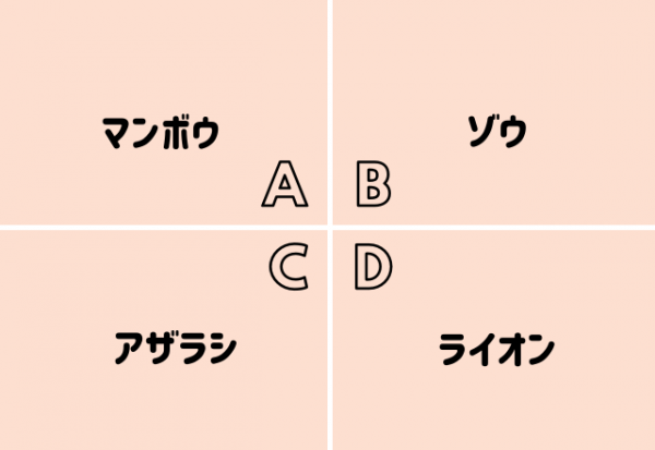 動物占いの記事一覧 ウーマンエキサイト 1 10