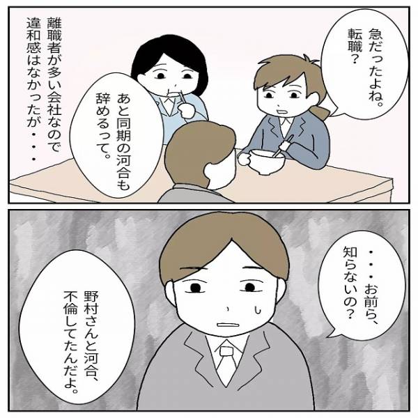 野村さんが急に退職 お前 ら知らないの その理由はまさかの不倫で ブラック企業の不倫事情 16話 21年12月9日 ウーマンエキサイト