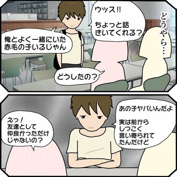 あの子ヤバいんだよ モテ哉は U子 からしつこく言い寄られて と全くのウソを女子達に言いふらして 私 ストーカーされていました Vol 37 22年2月27日 ウーマンエキサイト 1 2