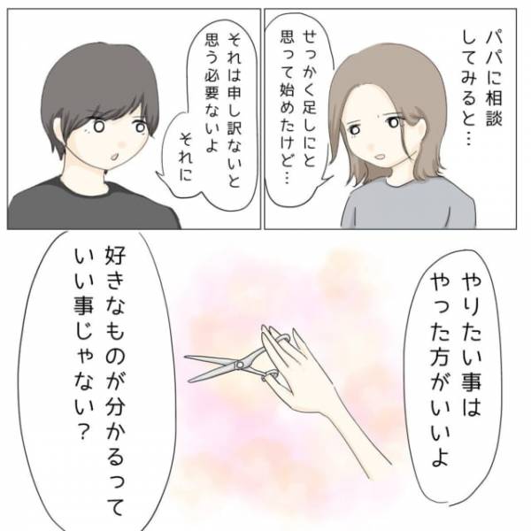 【最終話】「やりたい事はやったほうがいいよ」夫の後押しをうけて、もう一度美容師へチャレンジすることにして…【マタハラ