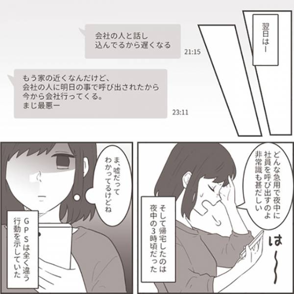 19】「信じられない」急に帰りが遅くなったここ1ヵ月近く、私に仕事だと嘘をついていた夫…【最低な旦那への逆襲