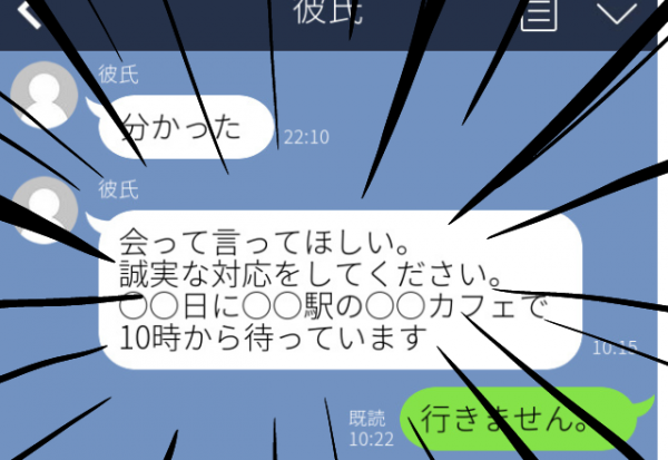 ゾクッ 彼氏にlineで別れを告げるとあっさりと 分かった と返事が しかし翌日 場所や日時を指定した連絡があり 指定された 場所には元彼の姿を発見 22年9月29日 ウーマンエキサイト 1 2