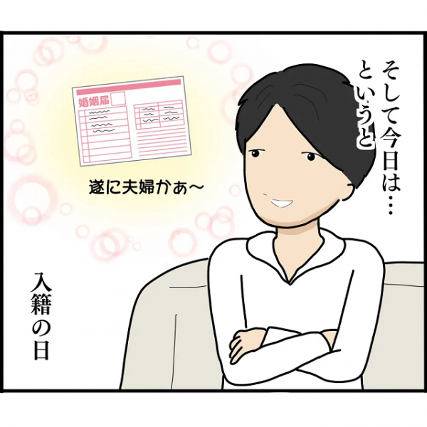 「ついに夫婦かぁ～」待ちに待った入籍当日を迎えた俺→彼女からの“まさかのline”に目が点！2023年3月9日｜ウーマンエキサイト12 