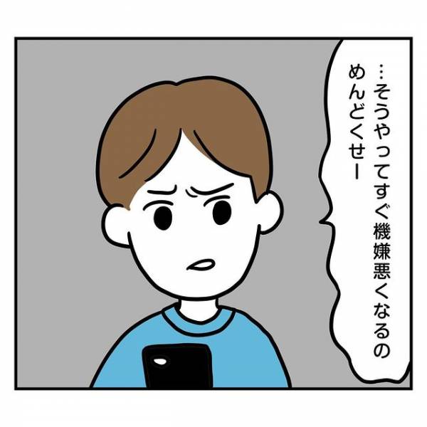 彼「そうやってすぐ機嫌悪くなるのめんどくせー」休日の予定をめぐり口論に…→彼の“身勝手な言い分”に呆然(2023年3月26日)｜ウーマンエキサイト(1/2)