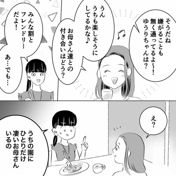 「凄いお母さんがいるの」“育児”の話で盛り上がる私たち。“ママ友付き合い”に話が及び…【デリカシー皆無ママ友シーズン2＃2】 2023年6月