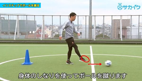 蹴る の基本 強いボールを蹴る時に使うインステップキックを身につける サッカー３分間トレーニング 21年1月26日 ウーマンエキサイト