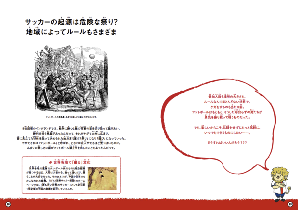 最初は 危険な祭り だった サッカーの母国イングランドの歴史から紐解く 紳士のスポーツ としてのサッカー の起源 22年5月10日 ウーマンエキサイト 1 2