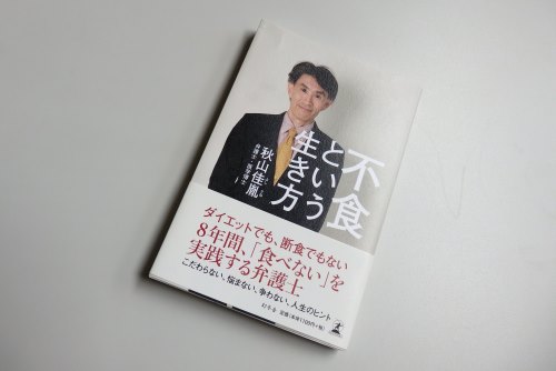 食べないと地球を救える 世界に10万人いる 不食者 の影響力 サマリ 16年6月30日 ウーマンエキサイト 1 10