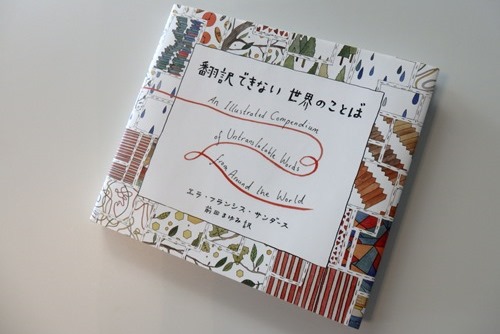 今2500の言語が消滅の危機 独特の意味を持つ言葉の魅力とは 16年7月日 ウーマンエキサイト 1 5