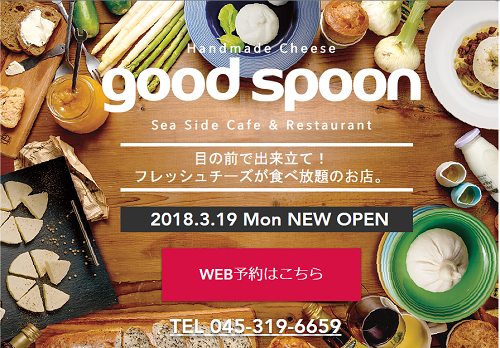 関西で人気 Goodspoon が関東初出店 E レシピ 料理のプロが作る簡単レシピ 1 2ページ