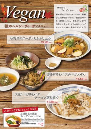 野菜出汁 旬の秋食材 麺キュイジーヌが贈る 秋のヴィーガンうどん E レシピ 料理のプロが作る簡単レシピ 1 1ページ