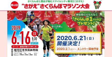 さくらんぼが食べ放題 さがえ さくらんぼマラソン大会 年1月31日 ウーマンエキサイト