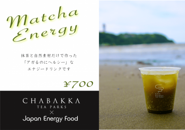 抹茶 自然素材だけのエナジードリンク Takanawa Gateway Festで販売中 E レシピ 料理のプロが作る簡単レシピ 1 1ページ