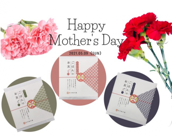 老舗梅干し会社がプロデュースした 母の日特別ギフト E レシピ 料理のプロが作る簡単レシピ 1 2ページ