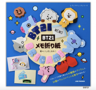 人気キャラクター Bt21 の 折って使えるメモ折り紙を作れる本が登場 22年11月30日 ウーマンエキサイト