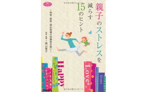 子育て中のママに必須な「ストレスマネジメント」って？(親子のストレスを減らすヒント特集1）