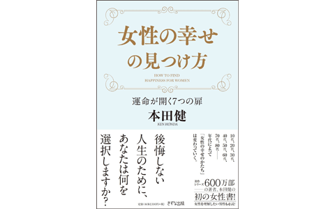 大切なのは、ママが自分の人生を生きること　～出産と子育ての扉～ （女性の幸せの見つけ方特集－3）