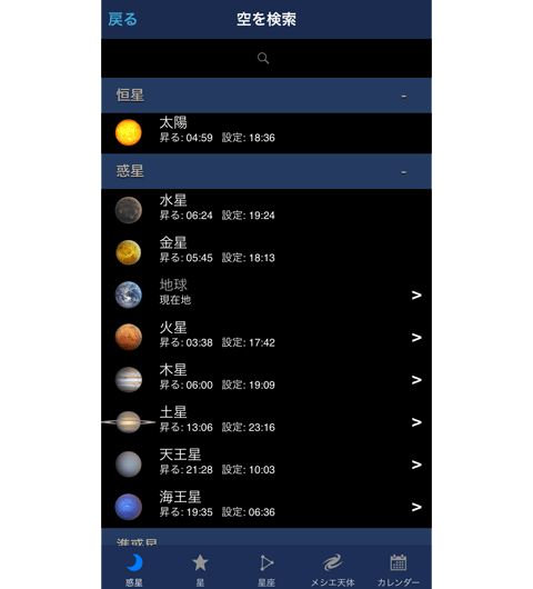 子供の「あの星なに？」にも答えられる！　星空を親子で楽しむ夜空解析アプリ