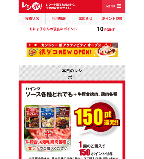 レシートでポイントが貯まる!?　買い物＝節約にもなる新型アプリを使ってみた