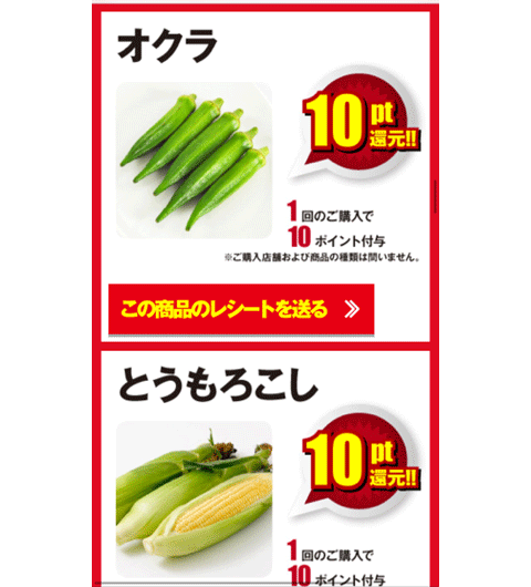 レシートでポイントが貯まる!?　買い物＝節約にもなる新型アプリを使ってみた