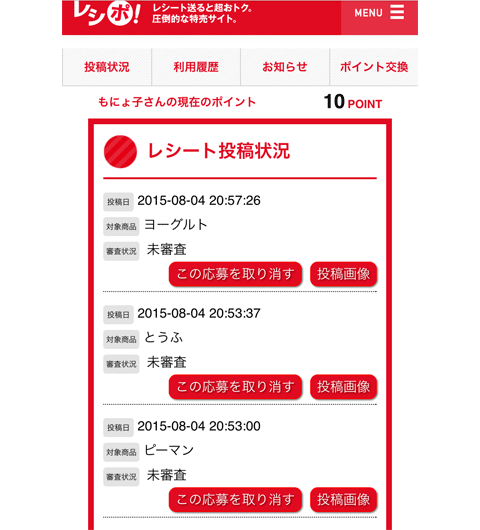 レシートでポイントが貯まる!?　買い物＝節約にもなる新型アプリを使ってみた