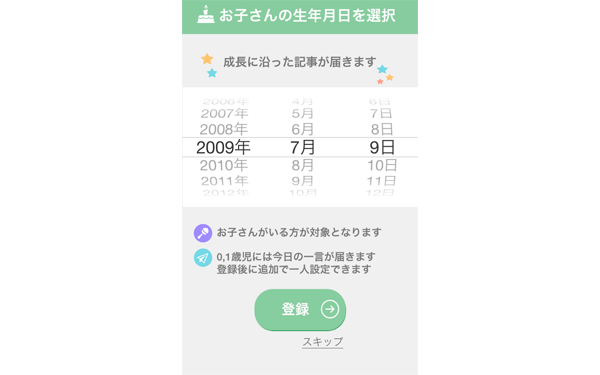 業界初のパパ向け子育てアプリ「パパタイムズ」を使ってみた